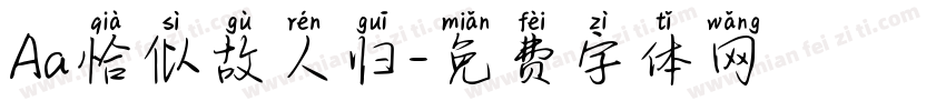 Aa恰似故人归字体转换