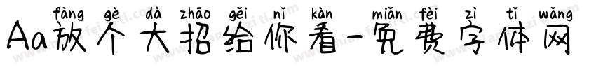 Aa放个大招给你看字体转换