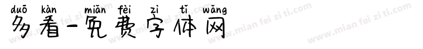 多看字体转换