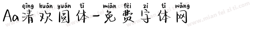 Aa清欢圆体字体转换