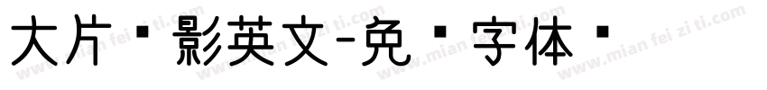 大片电影英文字体转换