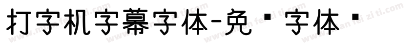 打字机字幕字体字体转换