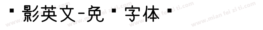 电影英文字体转换