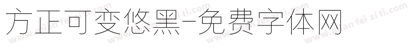 方正可变悠黑字体转换