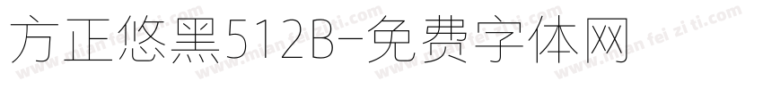 方正悠黑512B字体转换