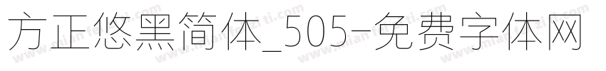 方正悠黑简体_505字体转换