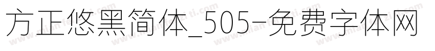 方正悠黑简体_505字体转换