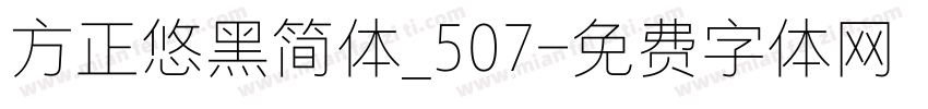 方正悠黑简体_507字体转换