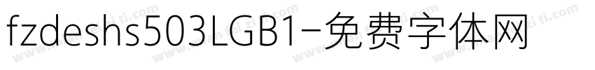 fzdeshs503LGB1字体转换