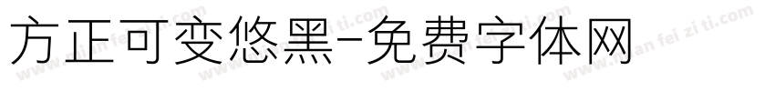 方正可变悠黑字体转换