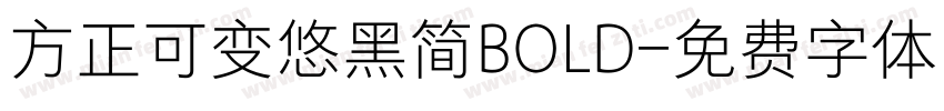 方正可变悠黑简BOLD字体转换