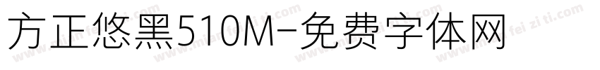 方正悠黑510M字体转换