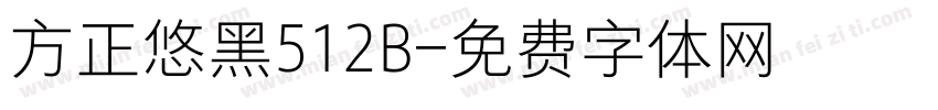 方正悠黑512B字体转换