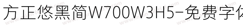 方正悠黑简W700W3H5字体转换