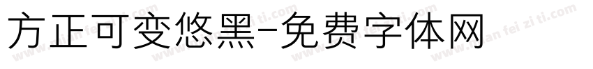 方正可变悠黑字体转换