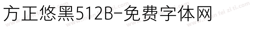 方正悠黑512B字体转换