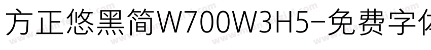 方正悠黑简W700W3H5字体转换