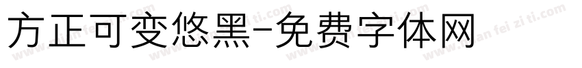 方正可变悠黑字体转换