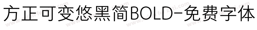方正可变悠黑简BOLD字体转换