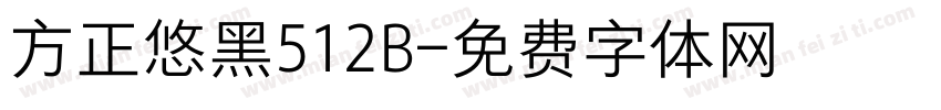 方正悠黑512B字体转换