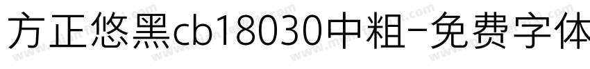 方正悠黑cb18030中粗字体转换