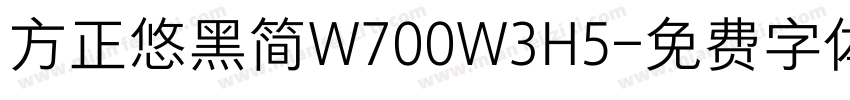方正悠黑简W700W3H5字体转换