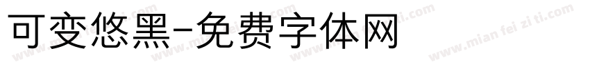 可变悠黑字体转换