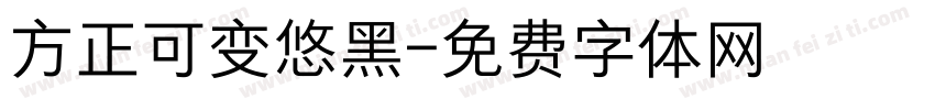 方正可变悠黑字体转换