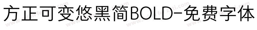 方正可变悠黑简BOLD字体转换