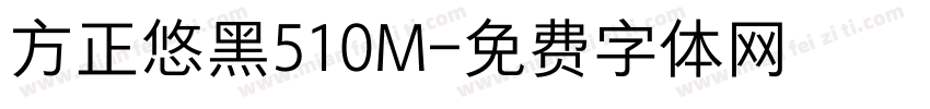 方正悠黑510M字体转换
