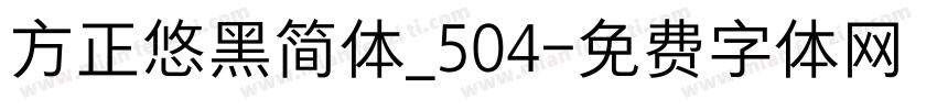 方正悠黑简体_504字体转换