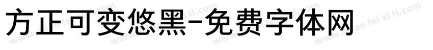 方正可变悠黑字体转换