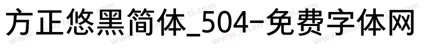 方正悠黑简体_504字体转换