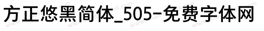 方正悠黑简体_505字体转换