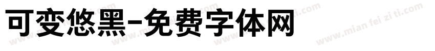可变悠黑字体转换
