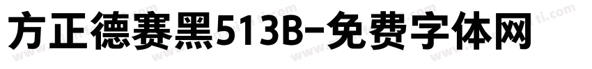 方正德赛黑513B字体转换