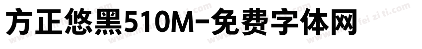 方正悠黑510M字体转换
