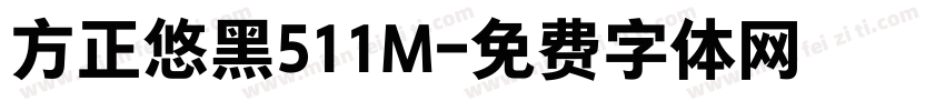 方正悠黑511M字体转换