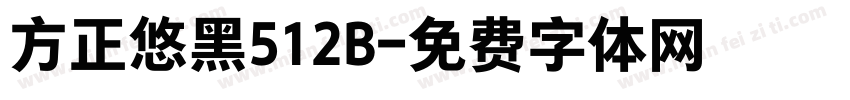 方正悠黑512B字体转换