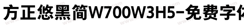 方正悠黑简W700W3H5字体转换