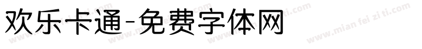 欢乐卡通字体转换