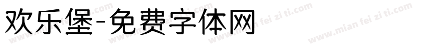 欢乐堡字体转换