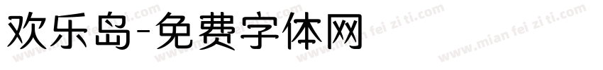 欢乐岛字体转换