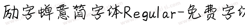 励字蝉意简字体Regular字体转换