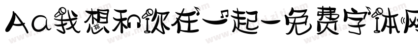 Aa我想和你在一起字体转换