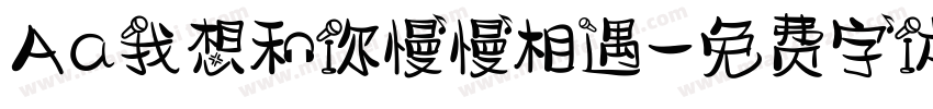 Aa我想和你慢慢相遇字体转换