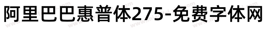 阿里巴巴惠普体275字体转换