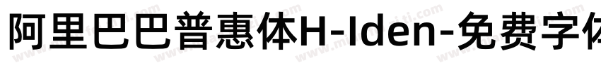 阿里巴巴普惠体H-Iden字体转换