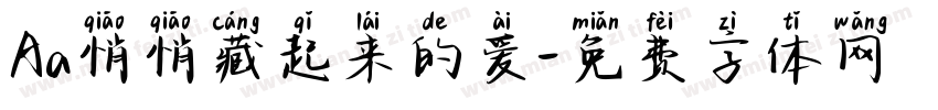 Aa悄悄藏起来的爱字体转换