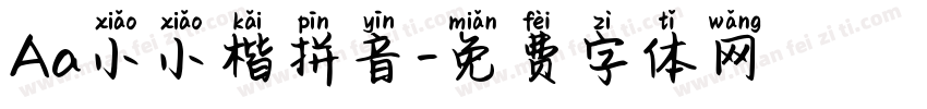 Aa小小楷拼音字体转换